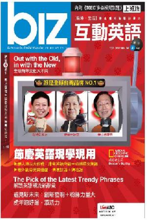 biz互動英語 2010年2月號
