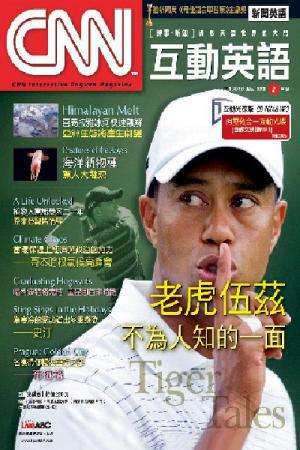 CNN互動英語2010年2月號
