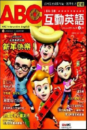 ABC互動英語 2010年2月號