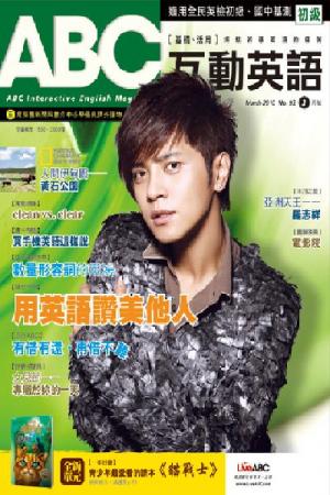 ABC互動英語 2010年3月號