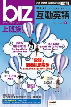 biz互動英語 2010年3月號