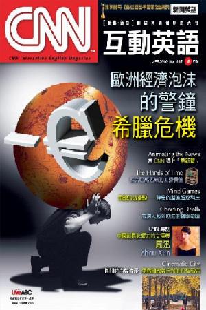 CNN互動英語 2010年4月號