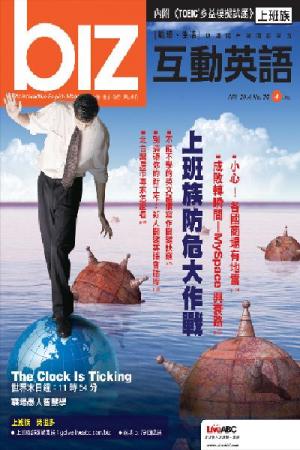 biz互動英語 2010年4月號