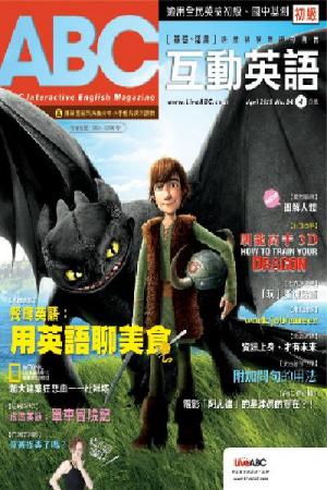 ABC互動英語 2010年4月號
