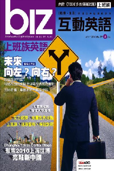 biz互動英語 2010年5月號