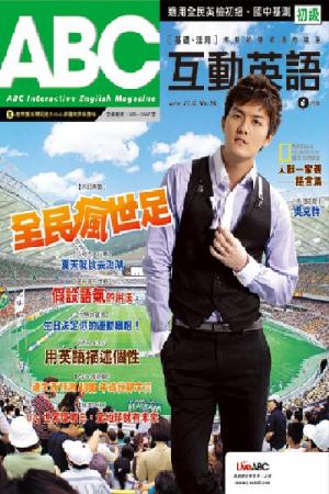 ABC互動英語 2010年6月號精華版