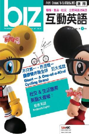 biz互動英語 2010年7月號精華版