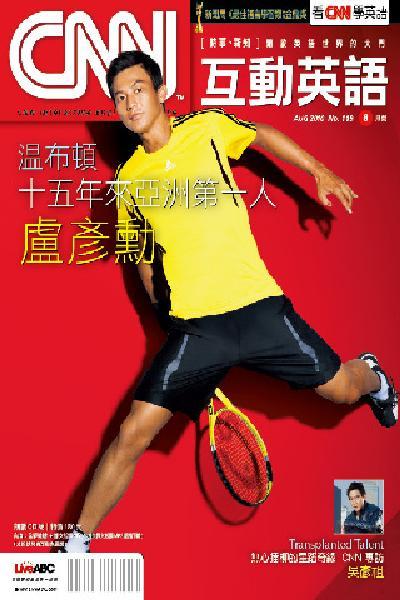 CNN互動英語 2010年8月號精華版