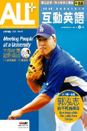 ALL+互動英語 2010年9月號精華版