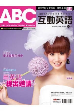 ABC互動英語 2010年11月號精華版