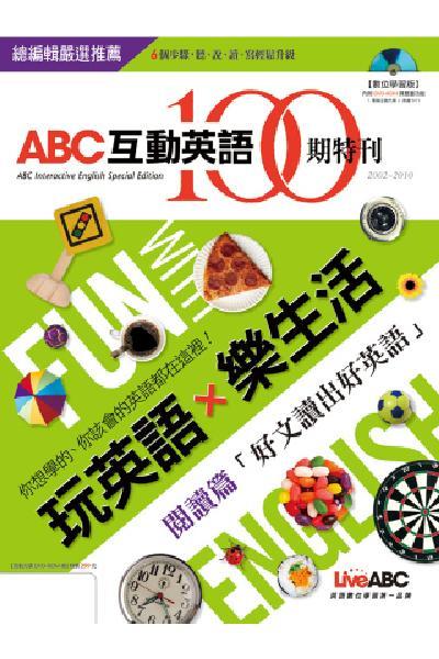 ABC互動英語 100期特刊-閱讀篇