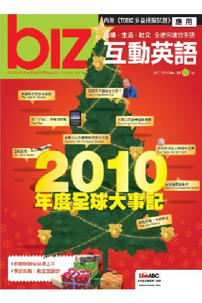biz互動英語 2010年12月號精華版