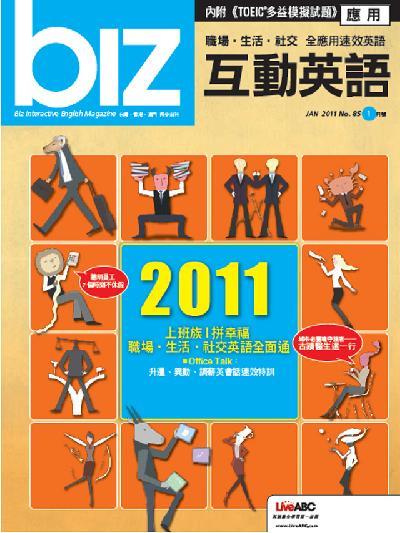 biz互動英語 2011年1月號精華版