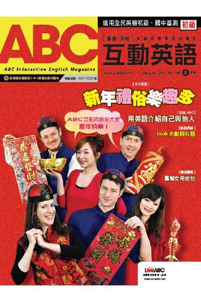 ABC互動英語 2011年2月號精華版