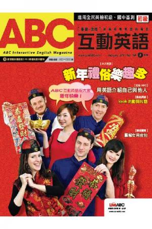 ABC互動英語 2011年2月號精華版