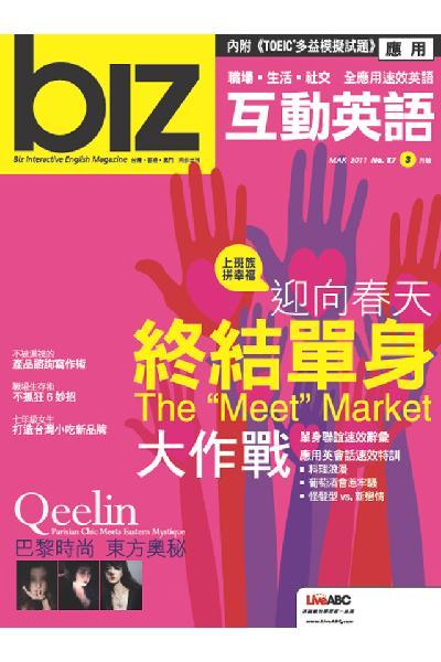biz互動英語 2011年3月號精華版