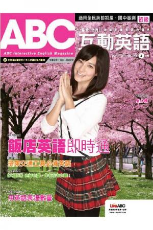 ABC互動英語 2011年3月號精華版