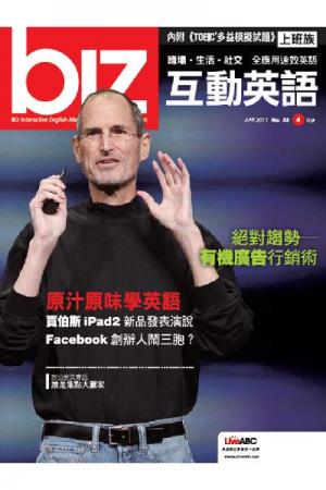 biz互動英語 2011年4月號精華版