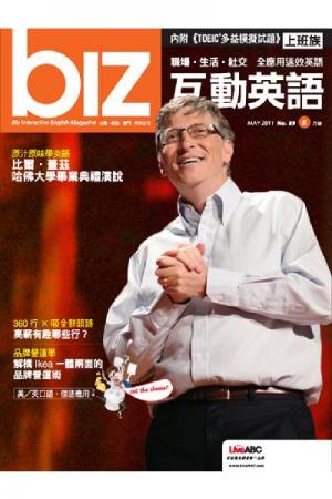 biz互動英語 2011年5月號精華版