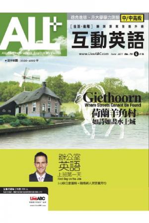 ALL+互動英語 2011年6月號精華版