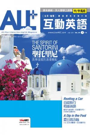 ALL+互動英語 2011年7月號精華版