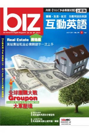 biz互動英語 2011年7月號精華版