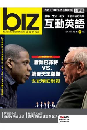 biz互動英語 2011年8月號精華版