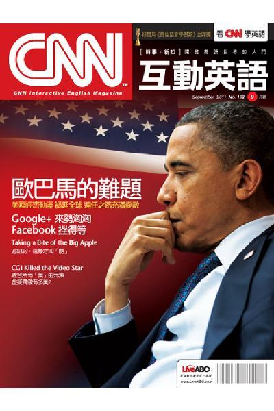 CNN互動英語 2011年9月號精華版