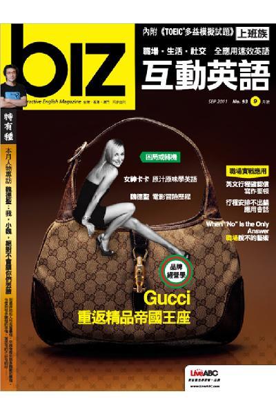 biz互動英語 2011年9月號精華版