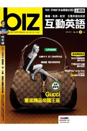 biz互動英語 2011年9月號精華版