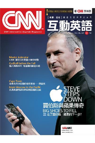 CNN互動英語 2011年10月號精華版