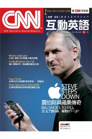 CNN互動英語 2011年10月號精華版