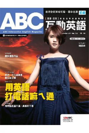 ABC互動英語 2011年10月號精華版