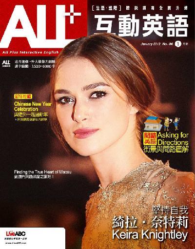ALL+互動英語 2012年1月號精華版