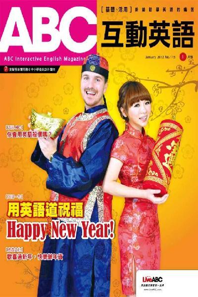 ABC互動英語 2012年1月號精華版