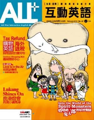 ALL+互動英語 2012年2月號精華版