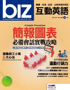biz互動英語 2012年4月號精華版