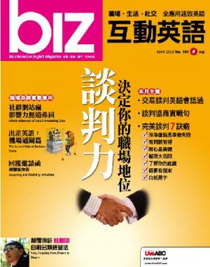 biz互動英語 2012年5月號精華版