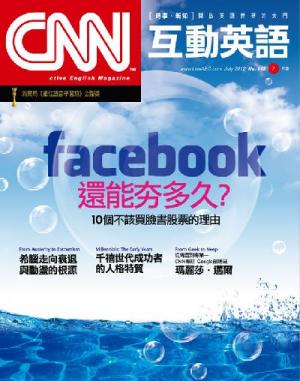CNN互動英語 2012年7月號精華版