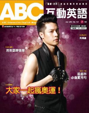 ABC互動英語 2012年7月號精華版