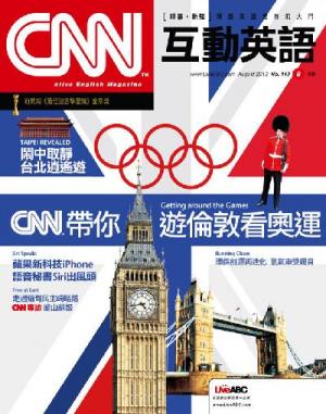 CNN互動英語 2012年8月號經華版