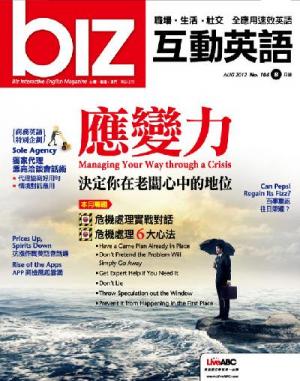 biz互動英語 2012年8月號精華版