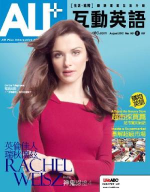 ALL+互動英語 2012年8月號精華版