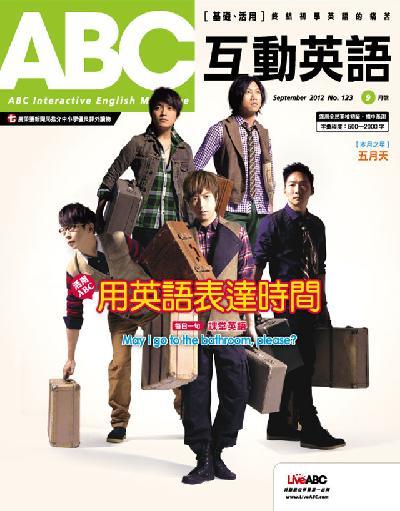 ABC互動英語 2012年9月號精華版