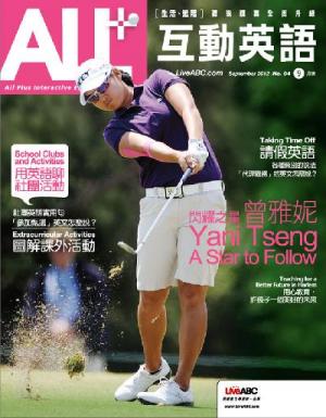 ALL+互動英語 2012年9月號精華版