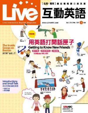 Live互動英語 2012年9月號精華版
