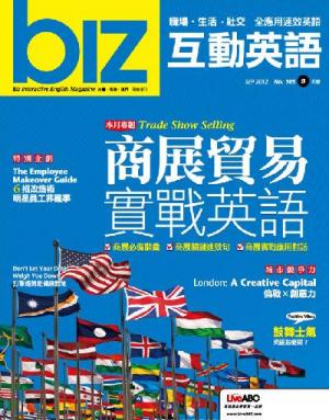 biz互動英語 2012年9月號精華版