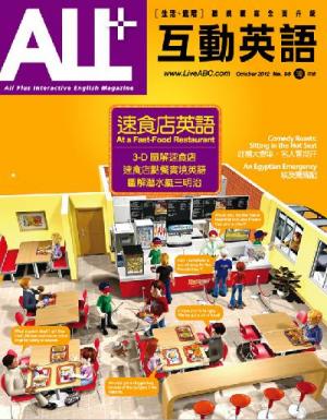 ALL+互動英語 2012年10月號精華版