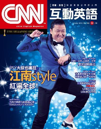 CNN互動英語 2012年10月號精華版