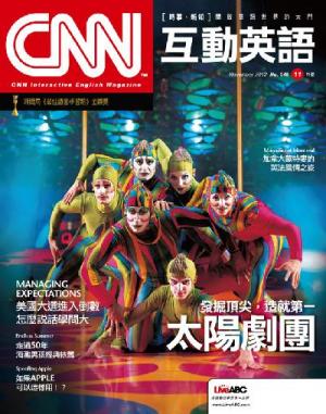 CNN互動英語 2012年11月號 精華版